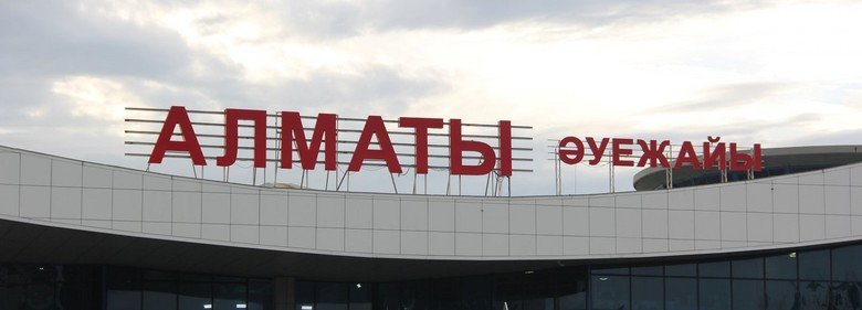 пошла алматы